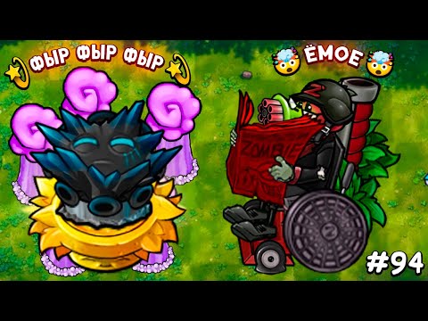 Видео: Растения против Зомби - Самый сильный гриб? 🙀 Plants vs Zombies Fusion #94 ПвЗ PvZ Весёлый Кот