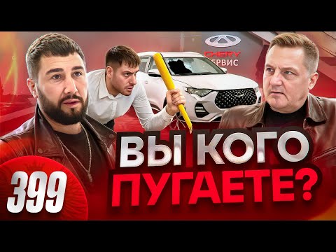Видео: Китайский автохлам CHERY /  Дилер vs покупателя / Пытаемся вернуть помойку на колёсах