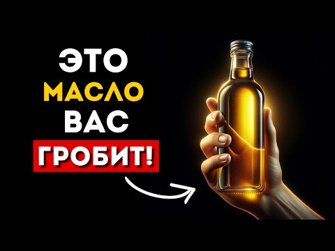 Видео: МАСЛО: 5 Худших и 5 Самых Полезных (Это надо знать)