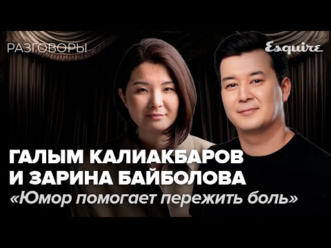 Видео: ГАЛЫМ КАЛИАКБАРОВ И ЗАРИНА БАЙБОЛОВА: импровизационные шутки на сцене, ответы на вопросы