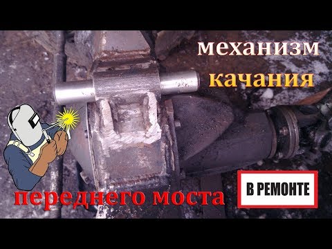 Видео: 🔴🚜Передний Ведущий Мост (узел качения)