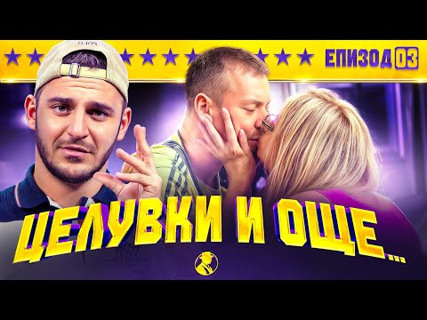 Видео: ПАЦО и ВЕНЕТА в ЛЮБОВНА АФЕРА? “MR.CA$H“ ЕП.3