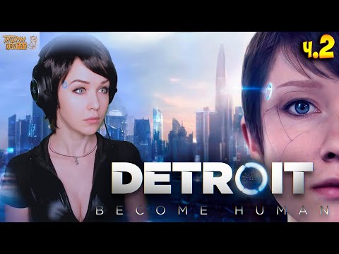 Видео: Detroit: Become Human - первое полное прохождение на русском ч.2