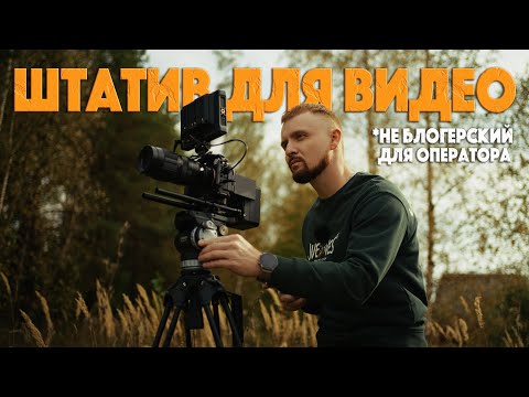 Видео: Штатив Ulanzi VideoFast | Пойдет?