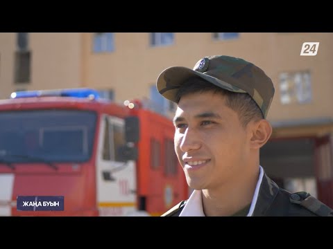 Видео: Өрт сөндіруші - Назымхан Тұрсын | Жаңа буын