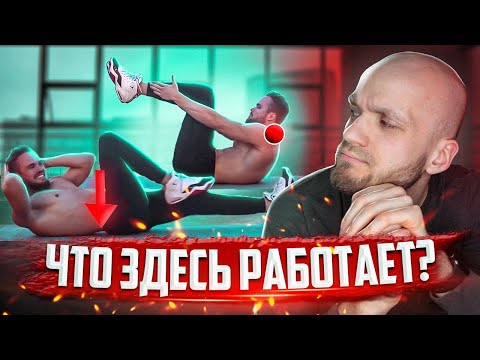 Видео: Реакция тренера на Игорь Войтенко СУПЕР ПРЕСС ЗА 7 МИНУТ В ДЕНЬ В 2020 (ГАРАНТИРОВАННО)