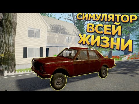 Видео: СИМУЛЯТОР ВСЕЙ ЖИЗНИ ( Dating Simulator )