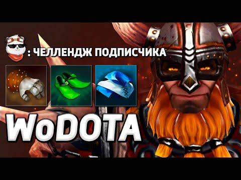 Видео: ДК БЕЗ ПРОКАЧКИ ТАЛАНТОВ / WORLD OF DOTA / Дота 2