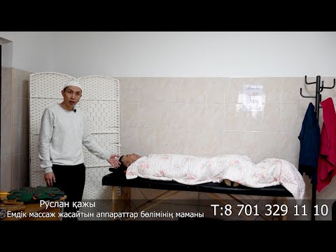 Видео: Тылсыммен,шығыс медицинасын біріктірген-"Ақ ана" Т:8 701 329 11 10