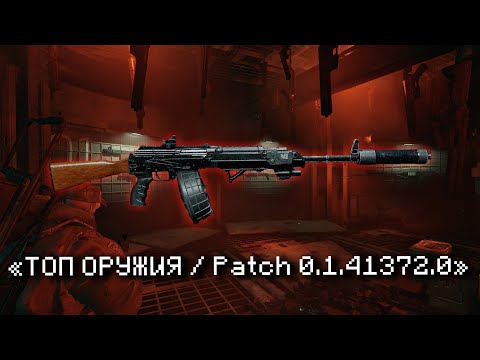 Видео: ТОП ОРУЖИЯ В FOREVER WINTER ( Patch 0.1.41372.0 )