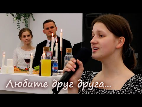 Видео: ЛЮБИТЕ ДРУГ ДРУГА// Ангелина Фомина
