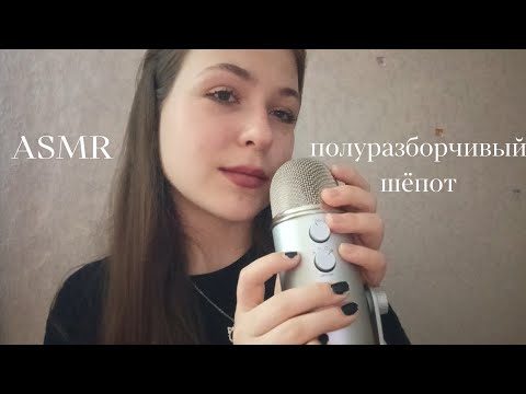 Видео: Асмр посчитаю до 50 неразборчивым шёпотом + таппинг/ звуки рта ASMR 👅