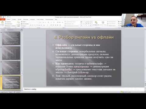 Видео: Проведение 3-ех сторонней встречи.