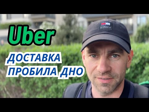Видео: Ужасный день в убер доставке. Варшавский курьер.