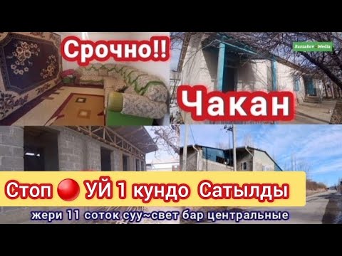 Видео: Өтө чёткий ЖЕР УЙ Сатылды жери 11 соток Раззаков Шаарында