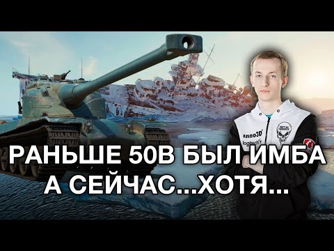 Видео: __NIDIN__ на АМХ 50В ● Развалил на Забытой Имбе