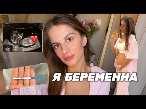 Видео: Я БЕРЕМЕННА: Первый триместр / Как узнала / Плохой скрининг / НИПТ