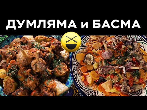 Видео: Дамляма и басма - что лучше?