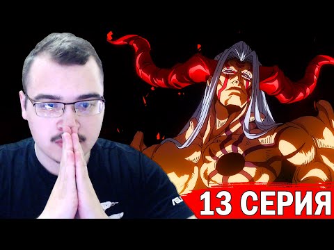 Видео: Повесть о Конце света | 2 сезон 13 серия | Реакция на аниме