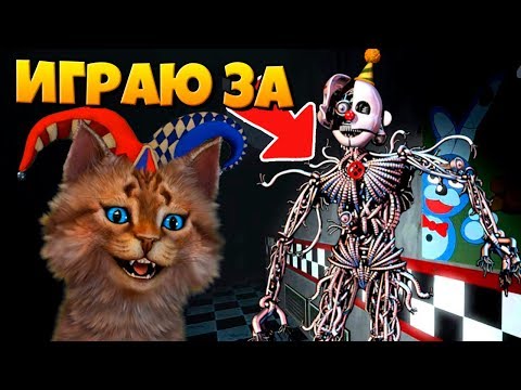 Видео: ИГРАЮ ЗА АНИМАТРОНИКА ЭННАРД! ФНАФ 3D ПУГАЮ ОХРАННИКА! КООП FNAF ROBLOX / FNAF HELP WANTED