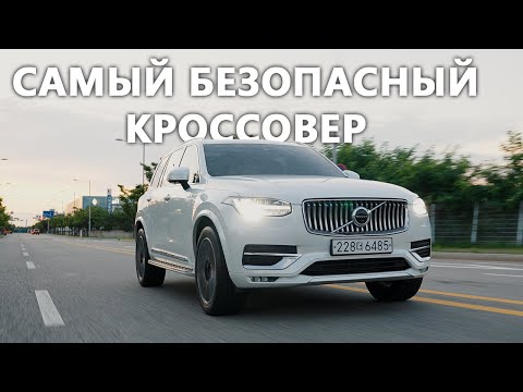 Видео: Совсем забыли о шведах! Краткий обзор на Volvo XC90 из Южной Кореи