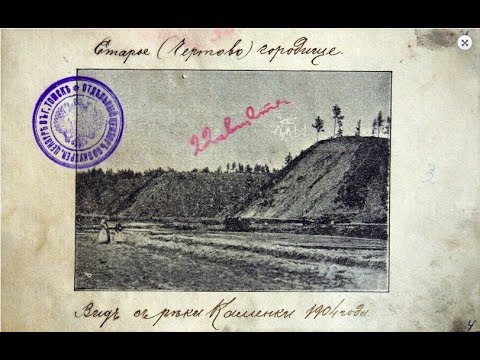 Видео: На территории Новосибирска было Чёртово городище.