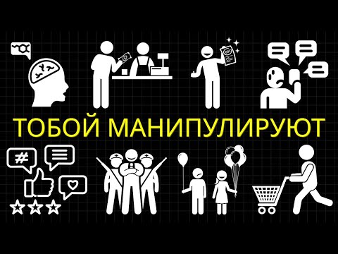 Видео: Психологические Хитрости, Которые Используют Рекламодатели