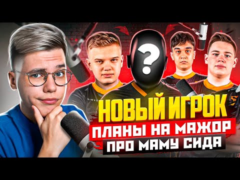 Видео: SaiNts — Кик старфокса, планы на мажор и Мама SiD'а / Опять не саша скилл