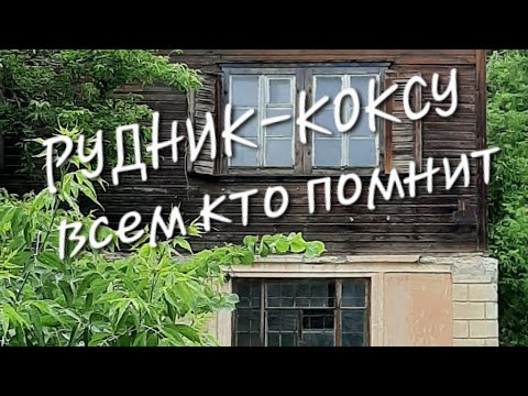 Видео: Positiv.  всем кто помнит...обзор п.Рудничного