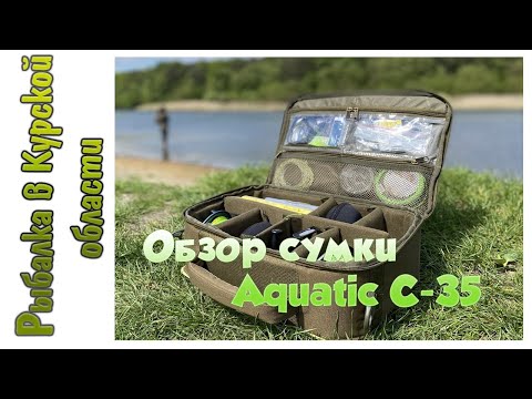 Видео: Обзор сумки Aquatic С-35 для шести рыболовных катушек