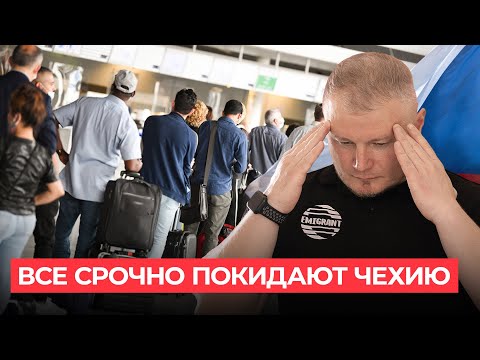 Видео: Почему ВСЕ БЕГУТ из ЧЕХИИ в 2024? Неудобная правда