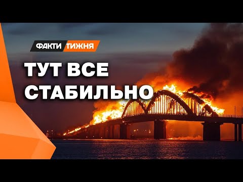 Видео: 🔥 КРЫМ, ТРЕВОГА! Вот это УДАР! Логистика РФ НЕ ОКЛЕМАЕТСЯ. Крымский мост ВСЕРЬЕЗ НА МУШКЕ