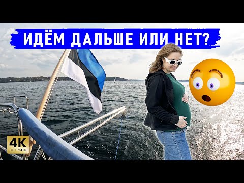 Видео: Уходим из Фленсбурга! Или нет? А также наш небольшой секрет :)