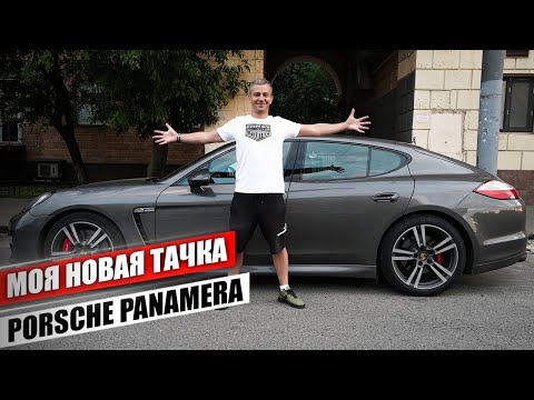 Видео: Можно ли купить живую ПАНАМЕРУ за 2 млн? И как ее содержать?