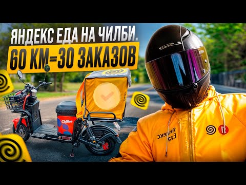 Видео: Яндекс еда ,9 часовой слот =60 км