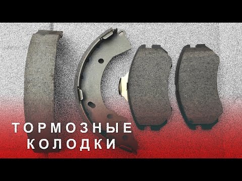 Видео: Тормозные Колодки, Передние, Задние, Сроки Замены.