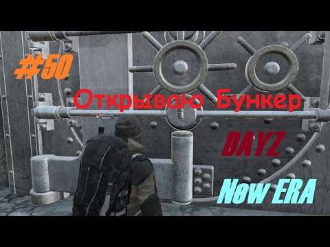 Видео: Игра Dayz New Era pve #50