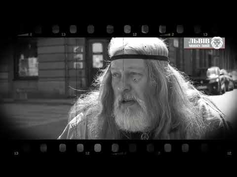 Видео: Львів минулий. 11 серія