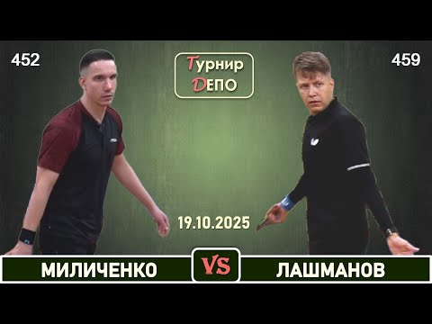 Видео: Миличенко - Лашманов (19.10.2025)