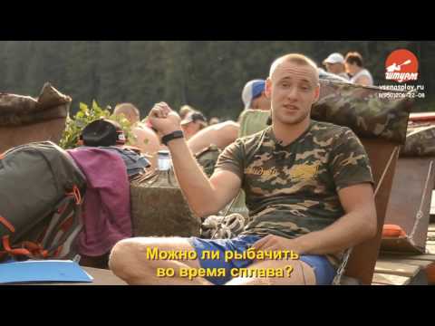 Видео: СПЛАВ ПО ЧУСОВОЙ: ОТВЕТЫ НА ВОПРОСЫ ТУРИСТОВ