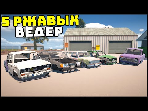 Видео: ПЕРЕКУП ВЫКУПИЛ ВСЮ СВАЛКУ! 5 МАШИН! - My Garage