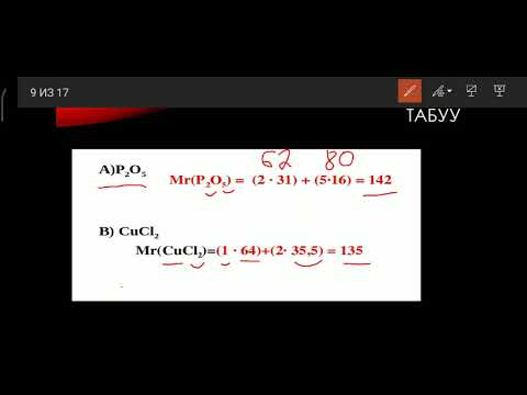 Видео: 8-класс Химиялык формулалар. Салыштырмалуу молекулалык масса