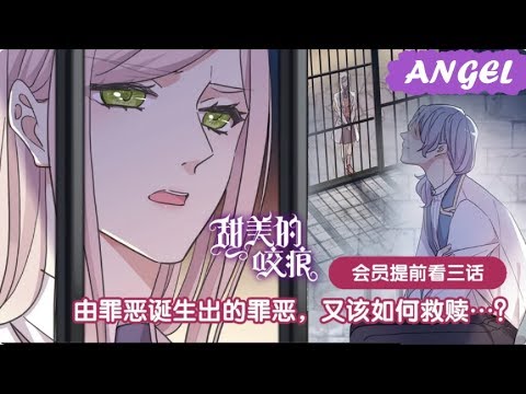 Видео: "Сладкие следы от укусов" 3 том глава 54 {озвучка маньхуа}