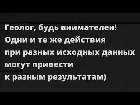 Видео: Как смоделировать траекторию скважины в точности как траекторию канавы?
