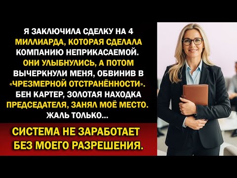 Видео: Меня уволили за то, что я был «отстранённым»... Сервер компании на $4 млрд рухнул за минуты