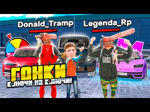 Видео: 😱 КОЛЕСО ФОРТУНЫ #6 БИТВА ЮТУБЕРОВ на МАТРЕШКА РП! КТО ВЫИГРАЛ? feat. TRAMP, ЛЕГЕНДА РП!