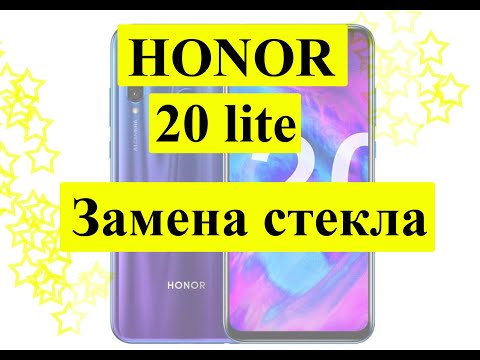 Видео: Замена стекла на дисплее Honor 20 Lite.