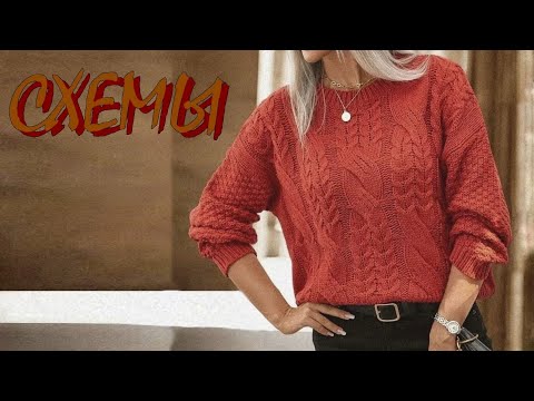 Видео: Идеи для вдохновения: модели и схемы вязания