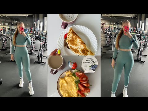 Видео: Я ВЕРНУЛАСЬ ❤️| ДНЕВНИК ПОХУДЕНИЯ | МОЕ ПИТАНИЕ И ТРЕНИРОВКИ💪