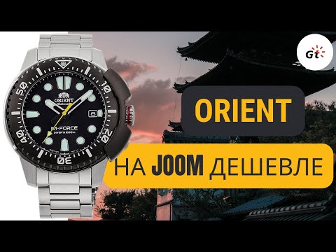 Видео: ГДЕ ТЕПЕРЬ ДЕШЕВО ПОКУПАТЬ ЯПОНСКИЕ И ШВЕЙЦАРСКИЕ ЧАСЫ? Купил Orient на Joom